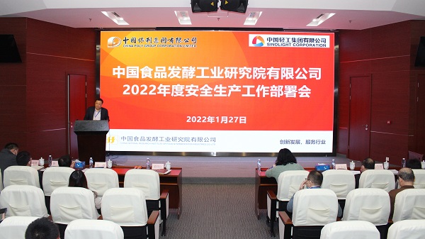 中国食品院召开2022年度安全生产工作部署会议